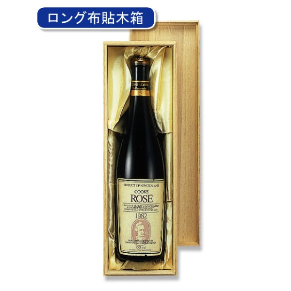 画像1: 送料無料・ロングワイン用木箱1本用「20箱」桐材　適応瓶：約80φ×330Hまで (1)