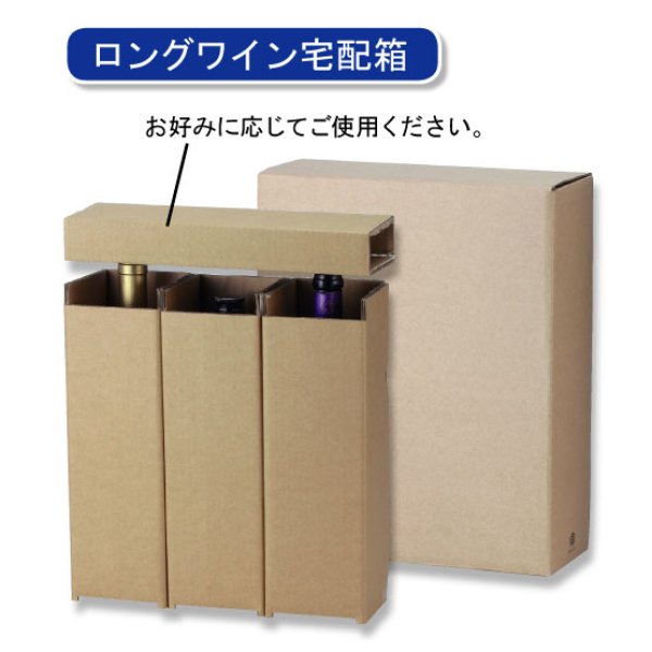 画像1: 送料無料・ワイン宅配箱3本深口 「50箱」5号段　適応瓶：約86φ×365Hまで (1)