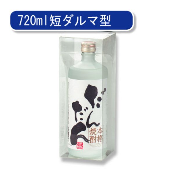 画像1: 送料無料・ボトル用クリアケース720mlA-PET 88×88×240(mm)「300個」適応瓶：約88φ×235Hまで (1)
