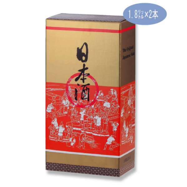 画像1: 送料無料・日本酒2本（貼合） 「50箱」　210×106×410H (1)