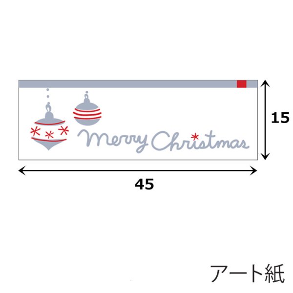 画像1: 送料無料・イベントシール クリスマス 白銀 長方 45×15mm「200枚」 (1)