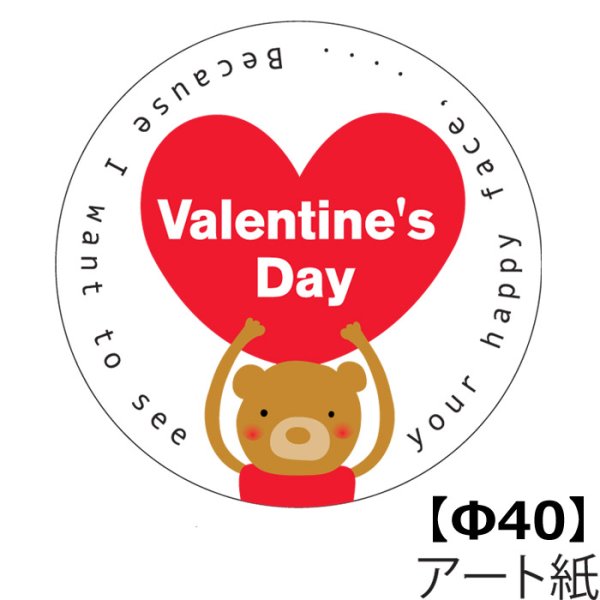 画像1: 送料無料・イベントシール バレンタイン 赤熊 40φmm「200枚」 (1)