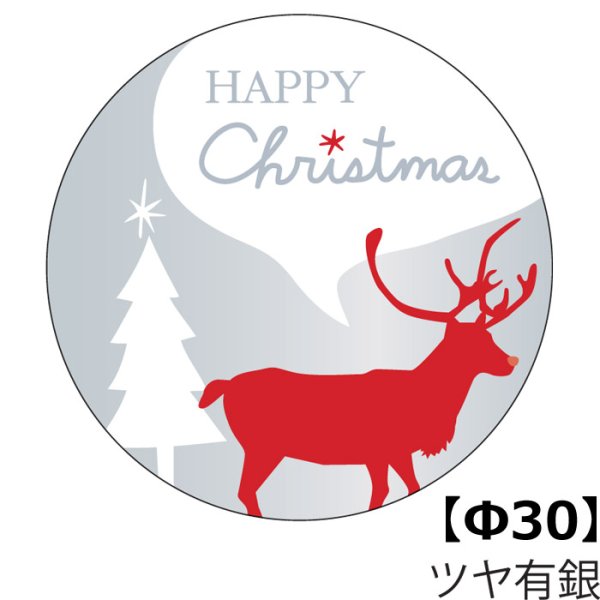 画像1: 送料無料・イベントシール クリスマス 銀 丸 30φmm「200枚」 (1)