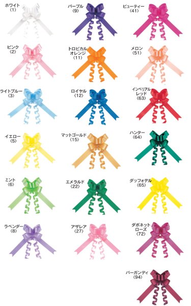 画像3: 送料無料・ラッピング用 リボンボウ 約15×340mmほか 全54種「50枚」 (3)