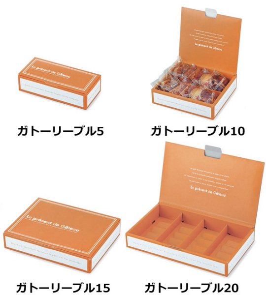画像2: 送料無料・ギフト箱(菓子用)ガトーリーブル 5ヶ~20ヶ用 85×197×53mmほか「50枚・100枚」 (2)