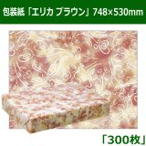レギュラー包装紙「エリカ ブルー」 748×530mm「300枚」 | 段ボール箱 