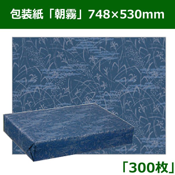 画像1: 送料無料・レギュラー包装紙「朝霧」　748×530mm「300枚」 (1)