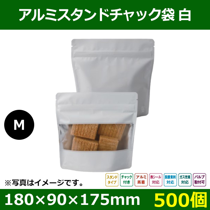 送料無料・マット白 アルミスタンドチャック袋 M 窓付 180×90×175(mm) 焙煎豆200g用「500枚」 段ボール箱と梱包資材のIn  The Box（インザボックス）