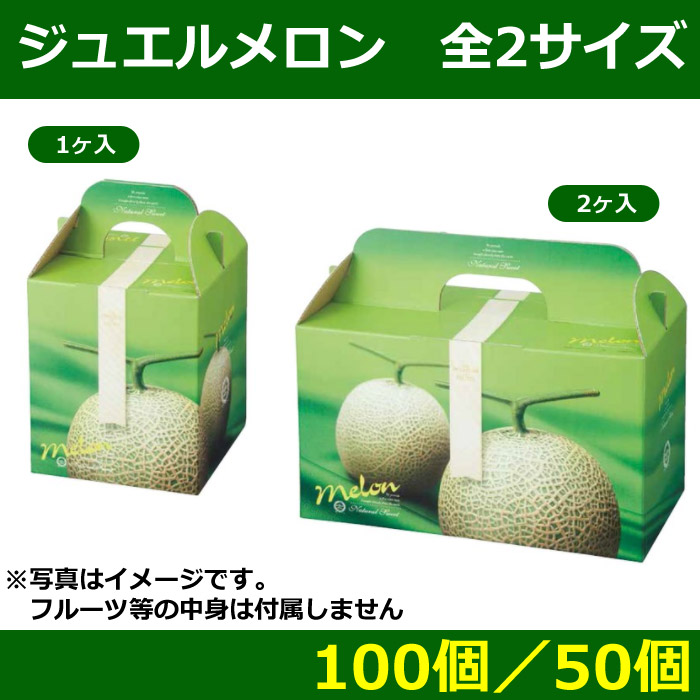 横井パッケージ メロン用 ギフト箱 メロン箱 白つやあり ラージサイズ1個入れ L50セット