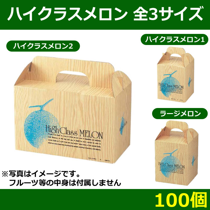 横井パッケージ メロン用 ギフト箱 メロン箱 白つやあり ラージサイズ1個入れ L50セット
