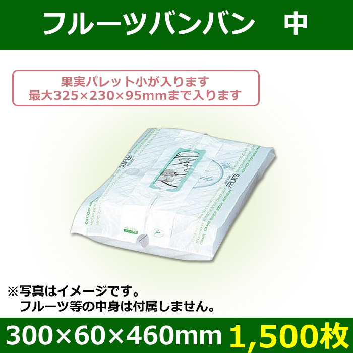 送料無料・平形レジ袋 フルーツバンバン中 300×60×460mm「1,500枚」| 段ボール箱と梱包資材のIn The Box（インザボックス）