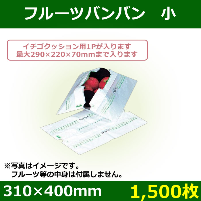 送料無料・平形レジ袋 フルーツバンバン小 310×400mm「1,500枚」| 段ボール箱と梱包資材のIn The Box（インザボックス）