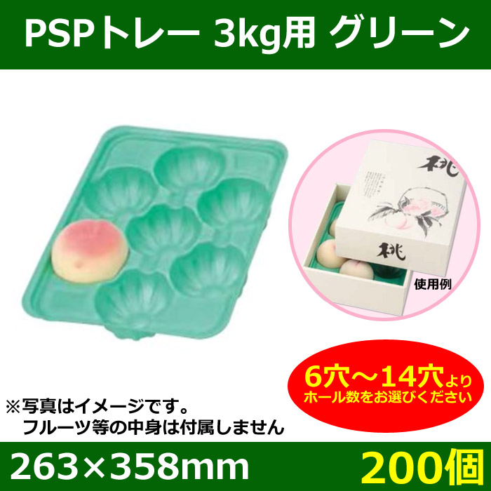 送料無料・果物用トレー PSPトレー3kg用 263×358mm「200個」| 段ボール箱と梱包資材のIn The Box（インザボックス）