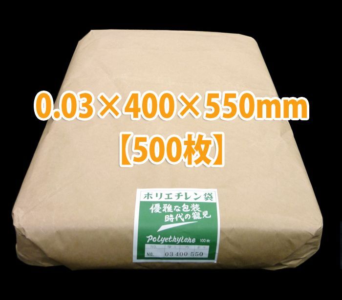 規格ポリ袋(No.21) 厚0.03×400×550mm「500枚」 段ボール箱と梱包資材のIn The Box（インザボックス）