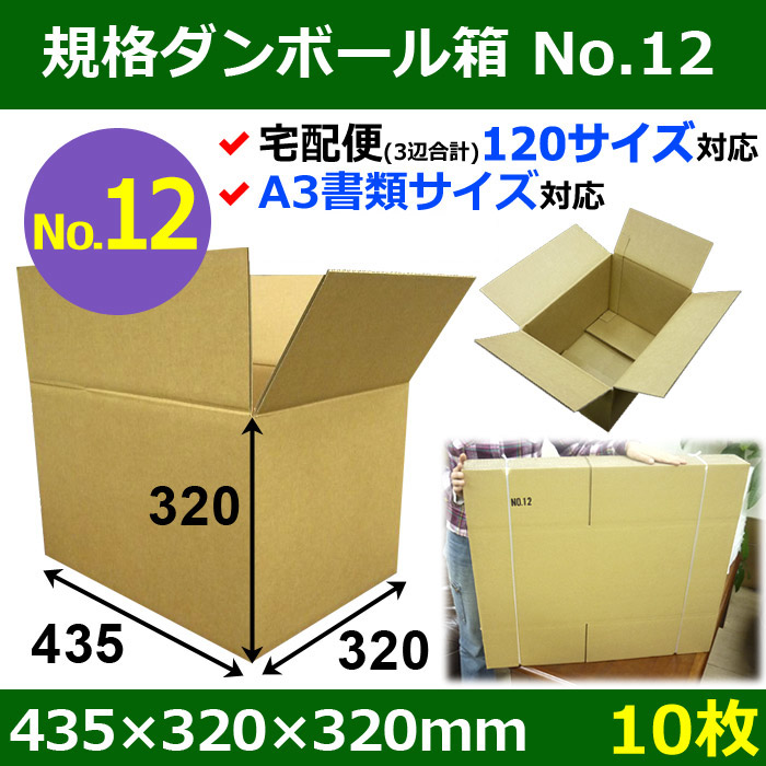 人気新品 ダンボール 段ボール箱 100サイズ A3 薄型 宅配 発送 ギフト 10枚 白 450×320×100mm 0693 