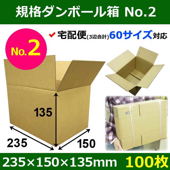 60サイズダンボール 100枚 255mm×225mm×75 mm