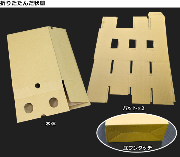 四合瓶宅配箱 1本用ほか 適応瓶：約86φ×296Hまで「50箱