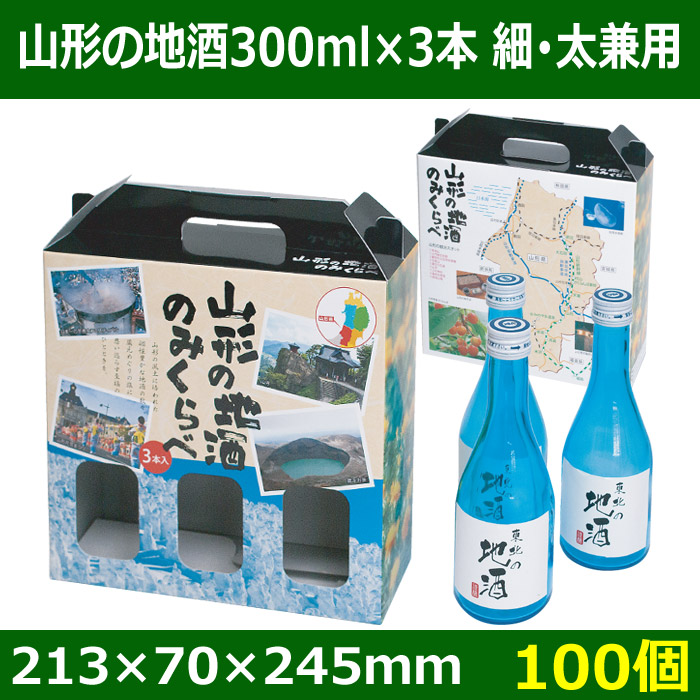 山形地酒 - 3