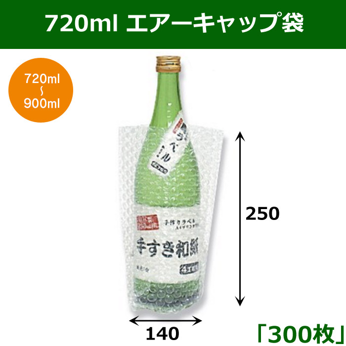 75％以上節約 酒瓶用エアーキャップ袋 K-1146